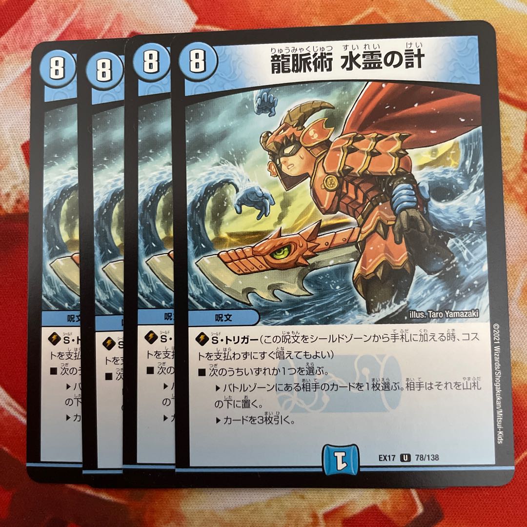 Dragon pulse technique Water spirit measure U 78/138