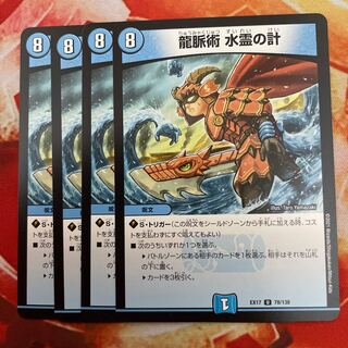 Dragon pulse technique Water spirit measure U 78/138