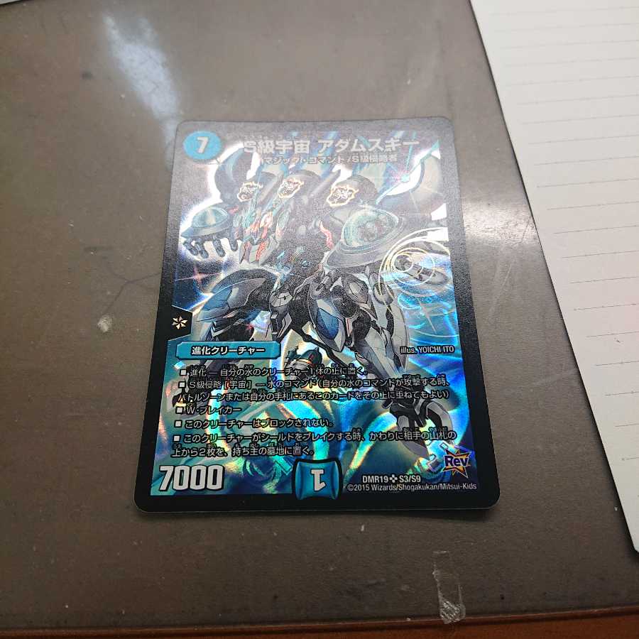 S級宇宙アダムスキー