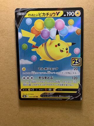 Lowest price! Buy it - PikachuV RR 023/028