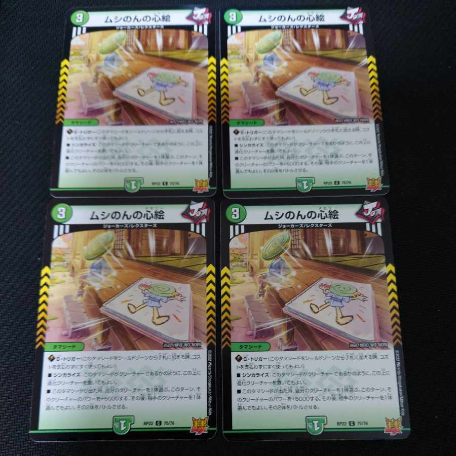 Insect's Heart Painting C 75/76 Set of 4