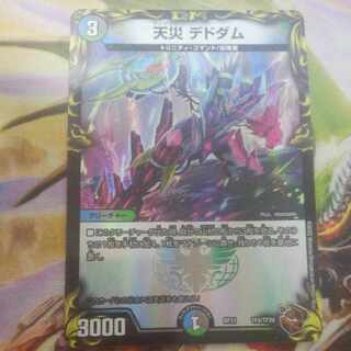 Natural Disaster Dedom (20th Copper Treasure) TF4/TF20