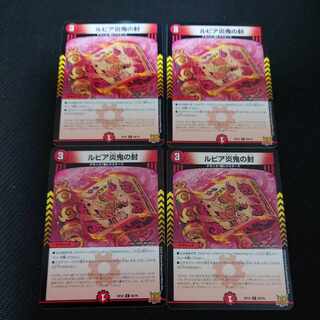 Lupia Fire Demon Seal C 69/76 Set of 4
