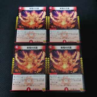 Fire Spirit of Shiden U 39/76 Set of 4