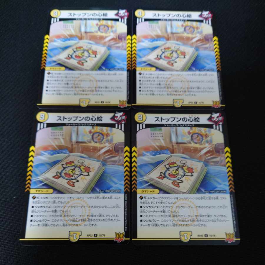 Stoppen's Heart Painting R 10/76 Set of 4