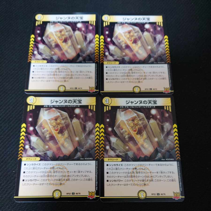 Jeanne's Heavenly Treasure C 48/76 Set of 4
