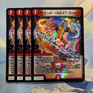 Brand〈NEXT.Star〉 4 pieces