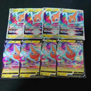ロトムVSTAR 4枚　ロトムV4枚　8枚セット　非売品