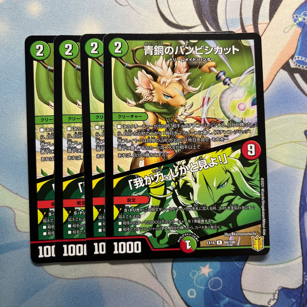 Bambishikat of Bronze｜"Behold My Power!" 4 sheets