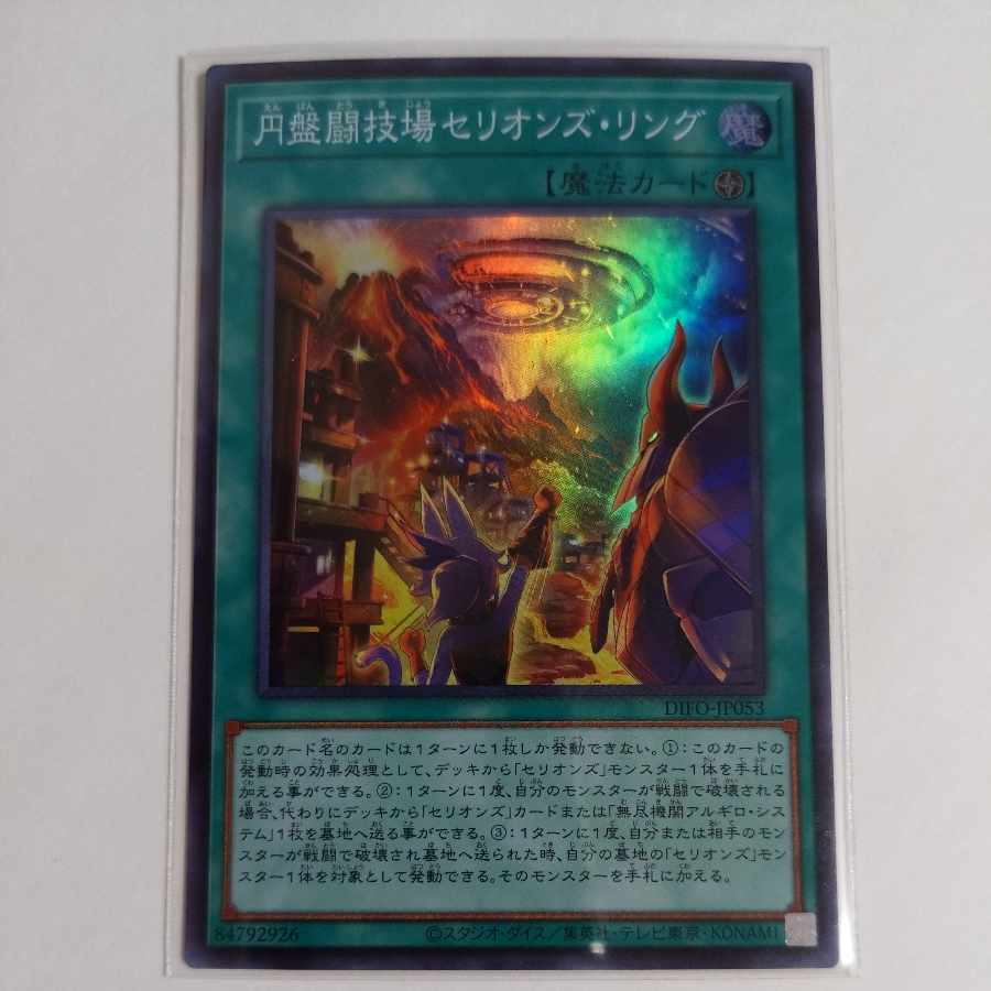 Disk Arena Therion's Ring Super Rare JP053