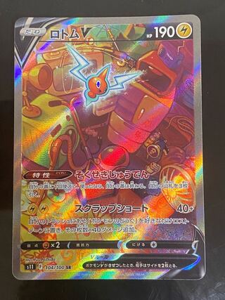 【美品】ロトムV SR 104/100