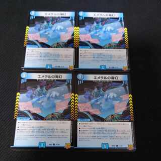 Emeral's Umi Phantom U 31/76 Set of 4