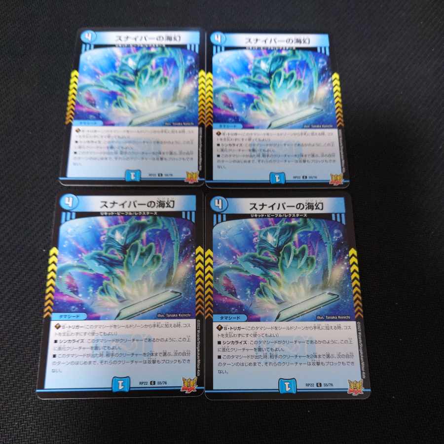 Sniper's Umi Phantom C 55/76 Set of 4