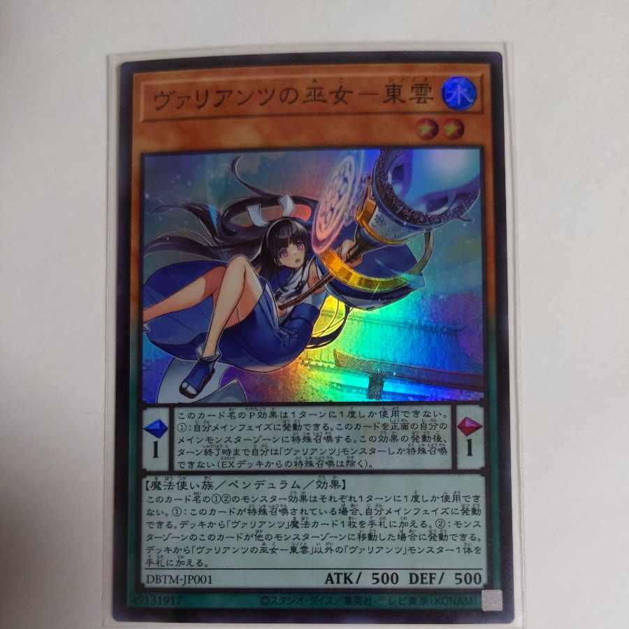 Priestess of Valiants - Shinonome Super Rare JP001
