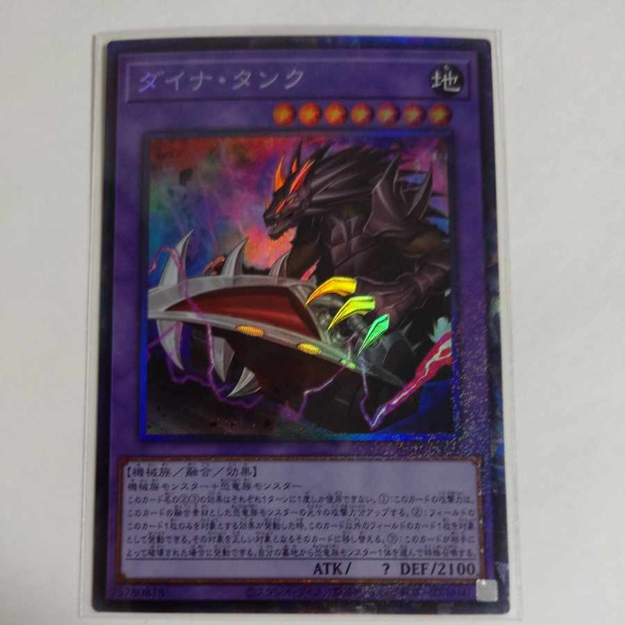 Dinah Tank Collector's Rare JP018