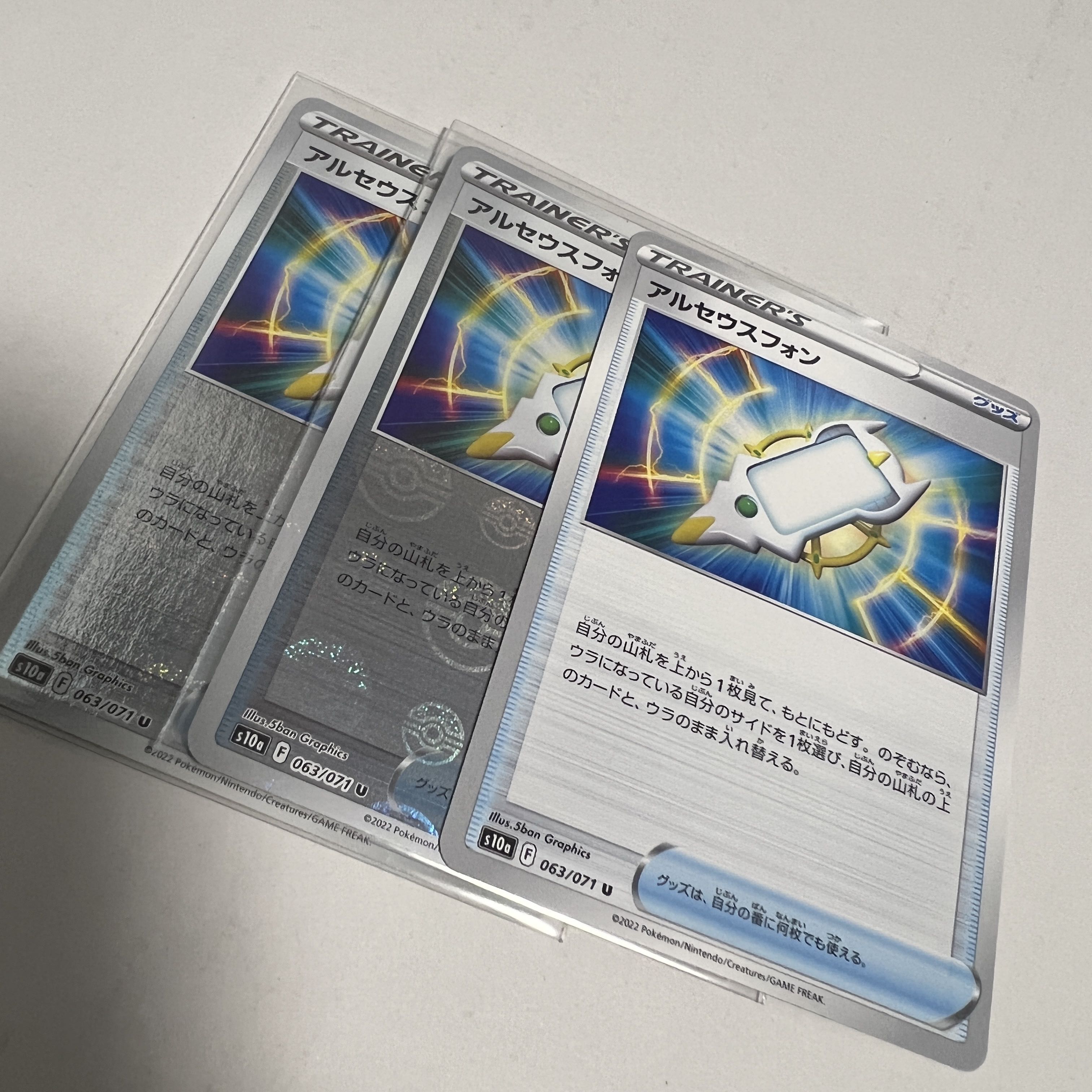 Arceus Phone U 063/071 3 sheets