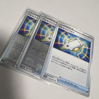 Arceus Phone U 063/071 3 sheets