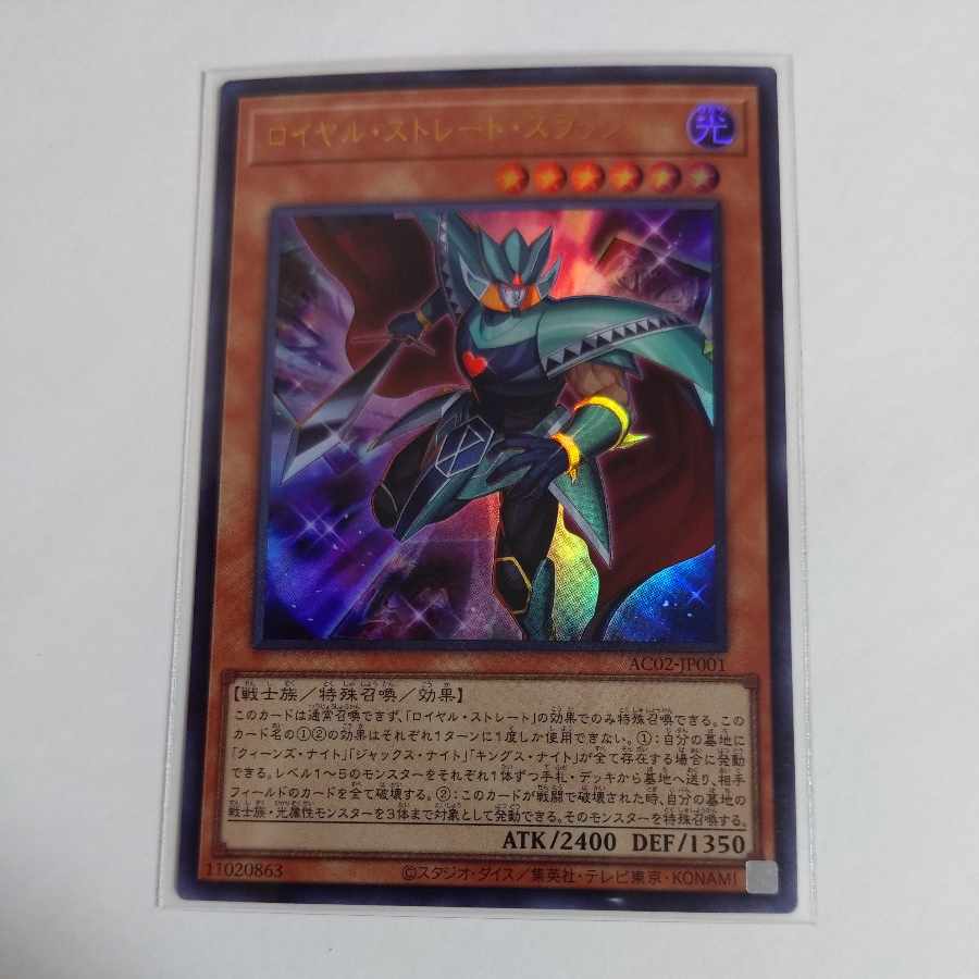 ロイヤル・ストレート・スラッシャー ウルトラレア JP001