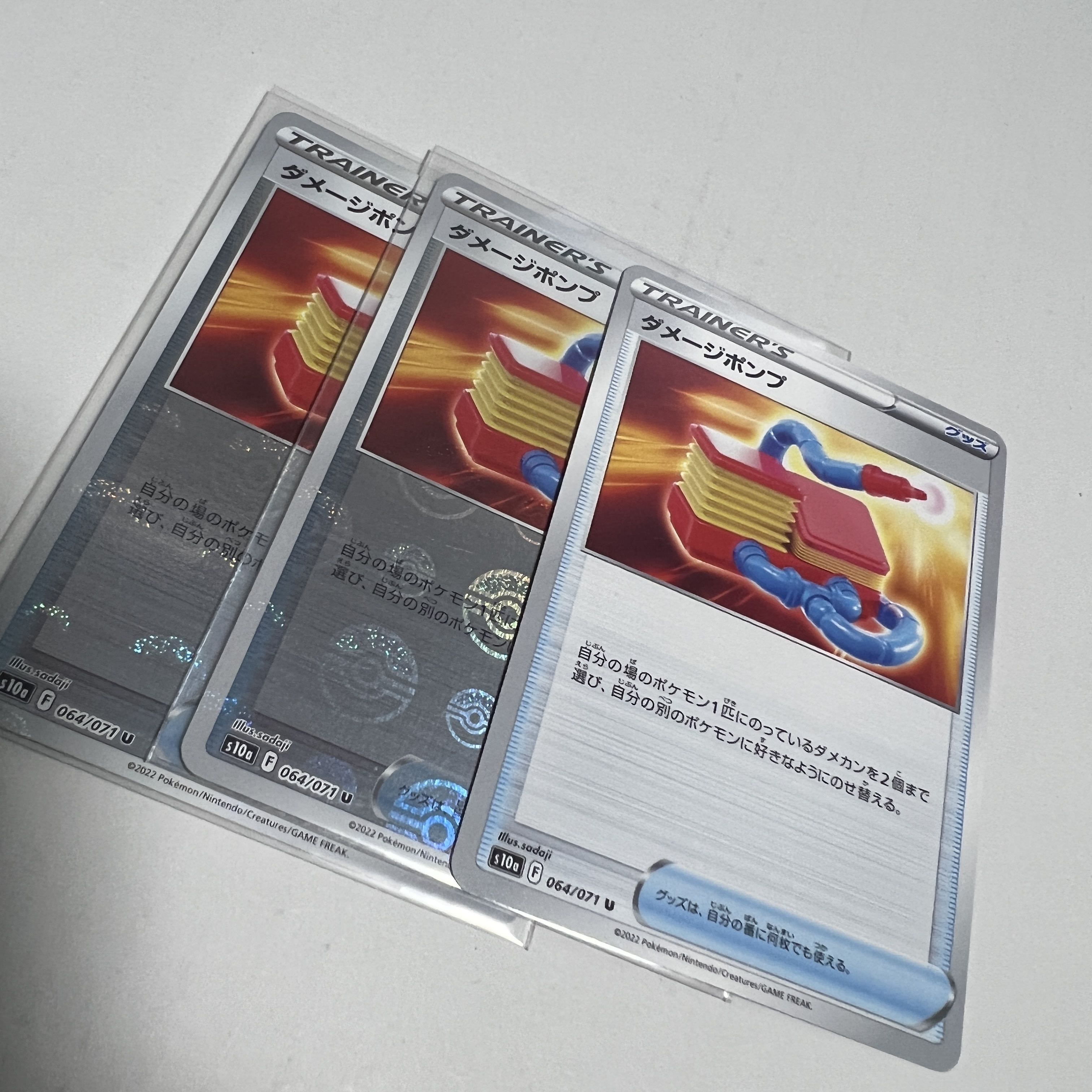 Damage pump U 064/071 3 pieces