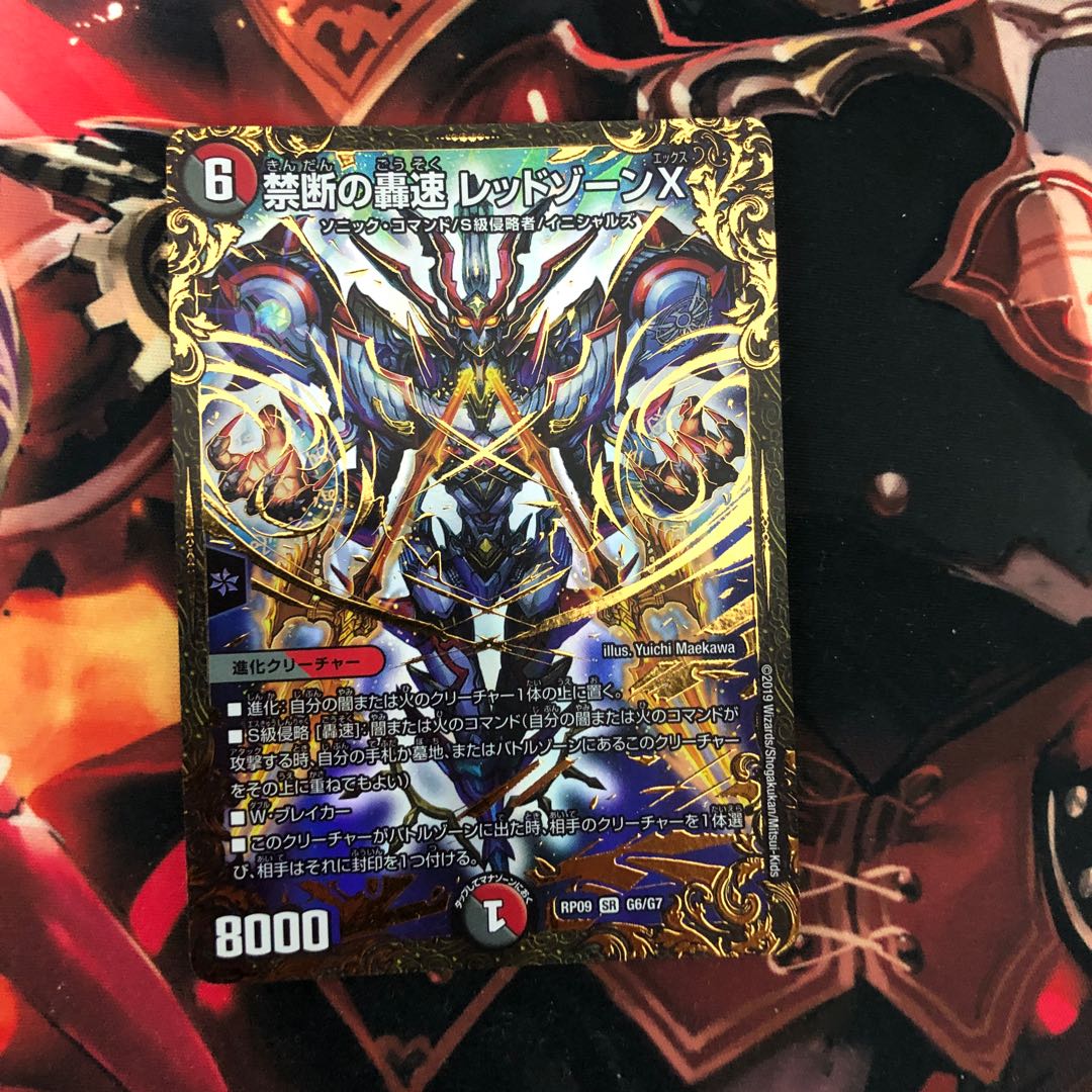 Forbidden Roaring Speed Red XornX (Ultra Golden Card Spec.) SR G6/G7