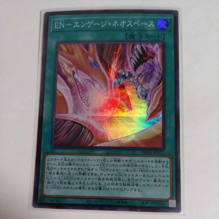 EN-Engage Neo Space Super Rare JP051