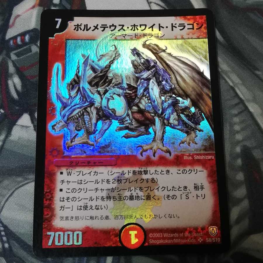 ボルメテウス・ホワイト・ドラゴン　初期