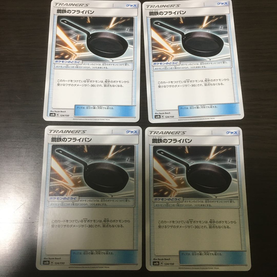 鋼鉄のフライパン 4枚 ポケモンカード