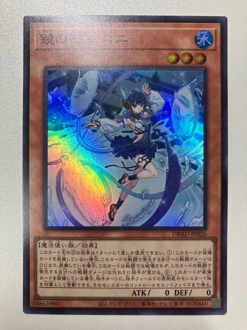 Nini, the Mirror Priestess Super Rare