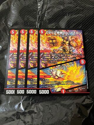 D2V3 Forbidden Redtron/Forbidden Hand, set of 4 4枚