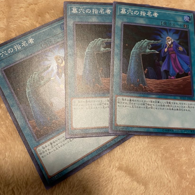 墓穴の指名者　三枚セット