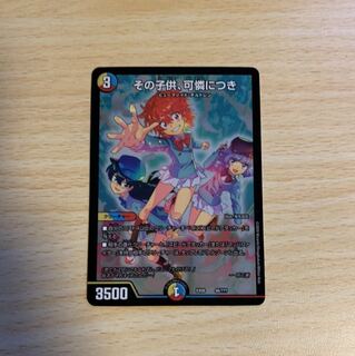 その子供、可憐につき