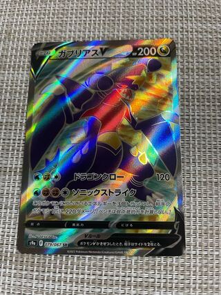 GarchompV SR 079/067