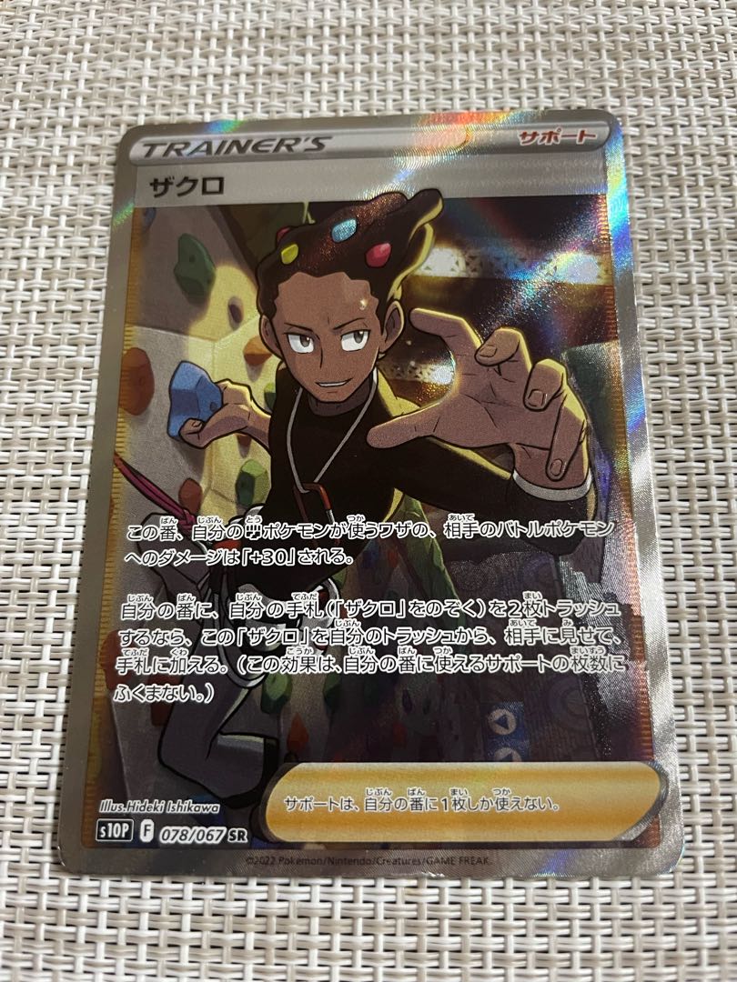 Pomegranate SR 078/067 1枚