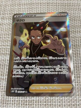 Pomegranate SR 078/067 1枚