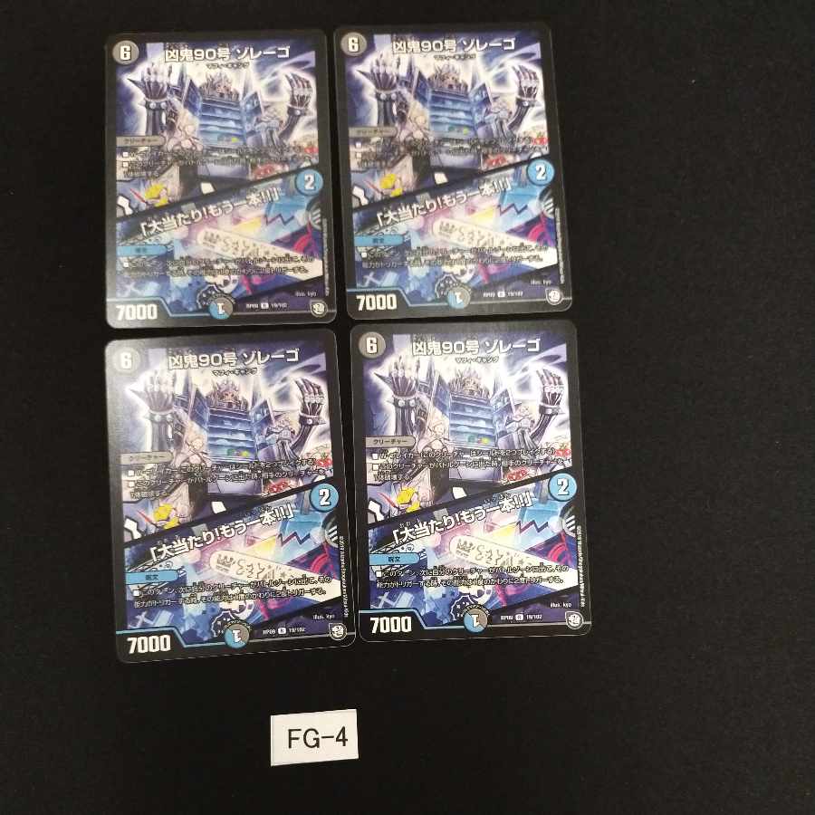 Wicked Demon No. 90, Zorrego｜"Smashing Success! 4 sheets FG004