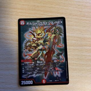 ボルシャッククライシスNEX デュエルマスターズ