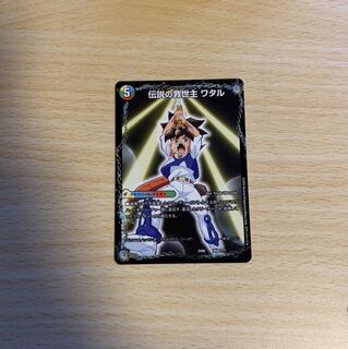 伝説の救世主ワタル