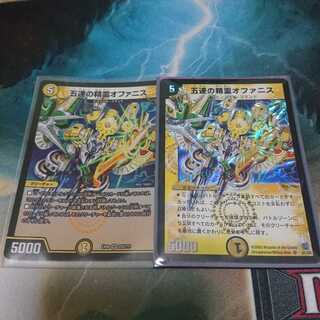 五連の精霊オファニス　2枚セット