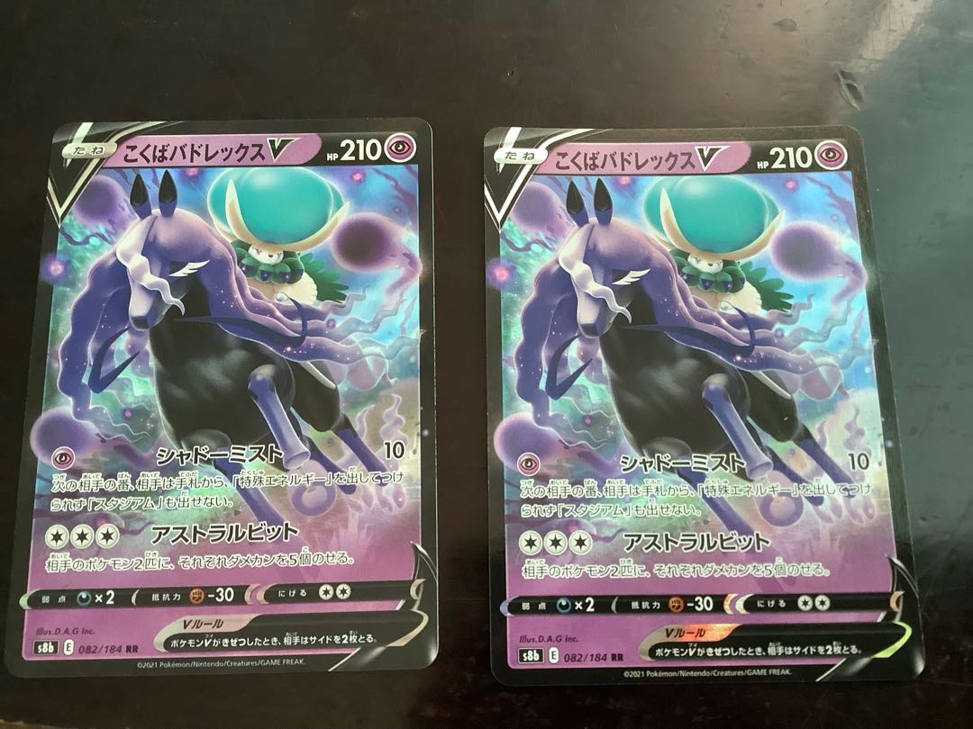 KOKUBA BADREX VMAX RRR 083/184 4 copies KOKUBA BADREX RR 4 copies