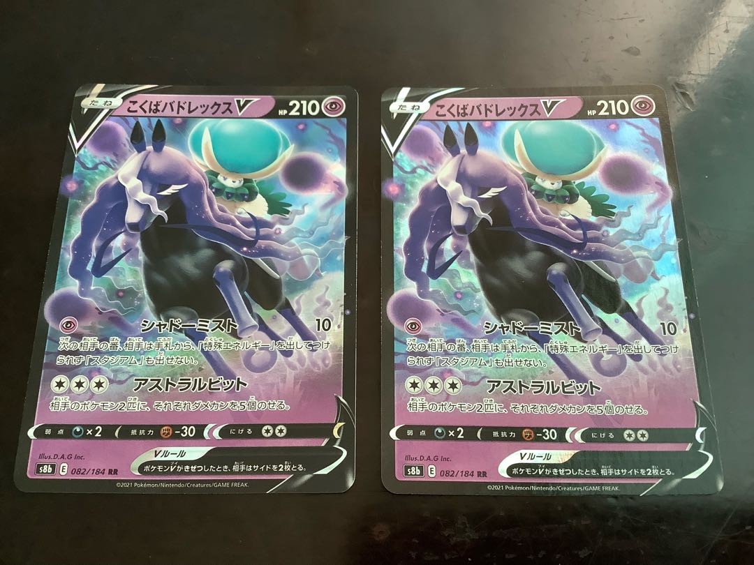 KOKUBA BADREX VMAX RRR 083/184 4 copies KOKUBA BADREX RR 4 copies