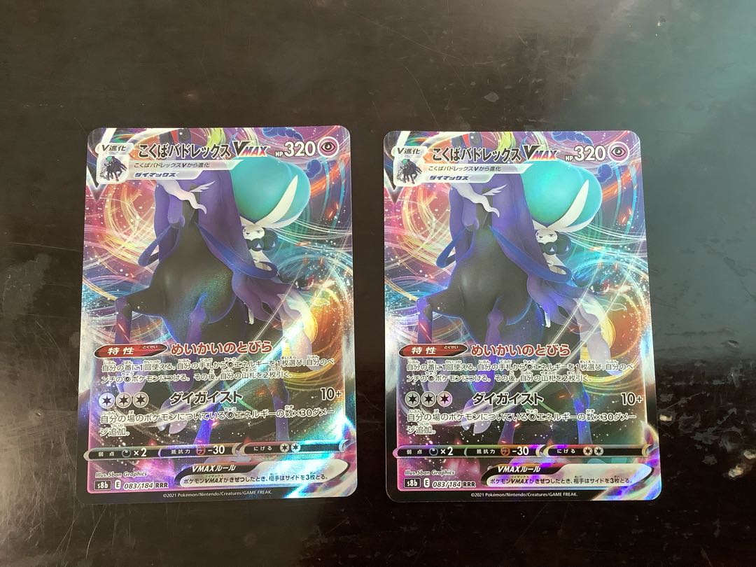 KOKUBA BADREX VMAX RRR 083/184 4 copies KOKUBA BADREX RR 4 copies