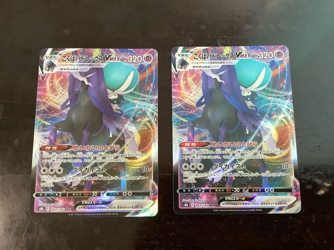 KOKUBA BADREX VMAX RRR 083/184 4 copies KOKUBA BADREX RR 4 copies