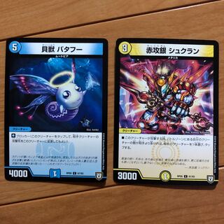 バタフーとシュクラン