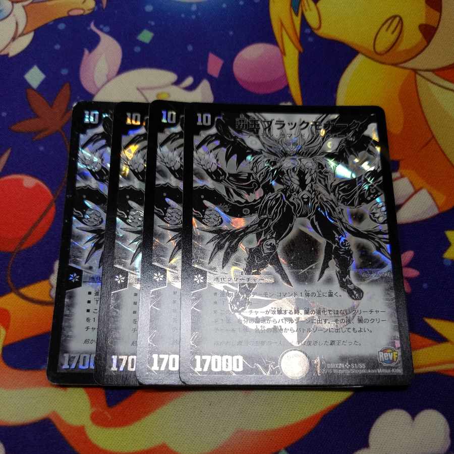 High King Black Monarch SR S1/S5