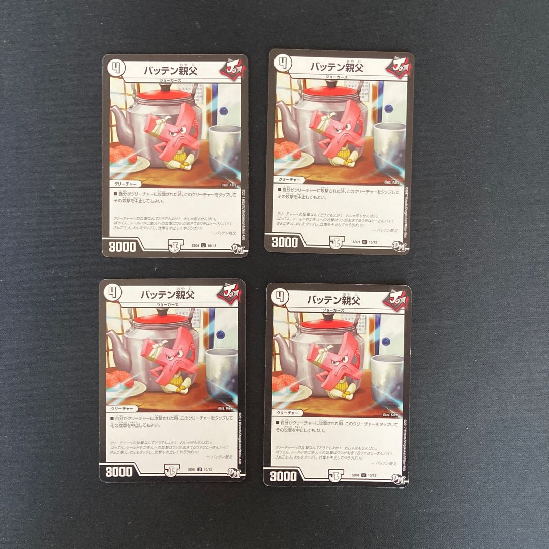 DM Batten Dad (10/12) Uncommon, set of 4 (3)