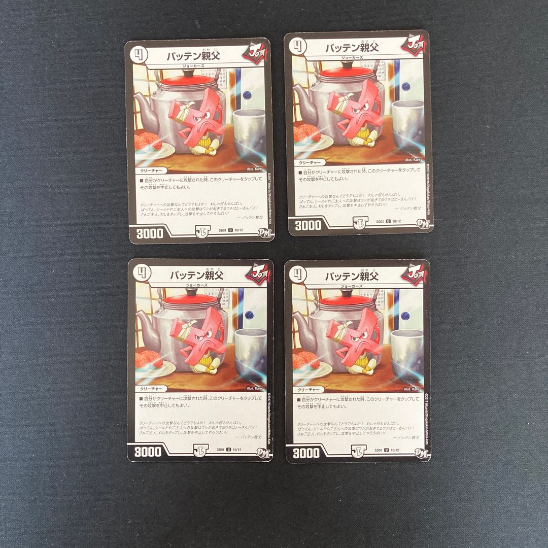 DM Batten Dad (10/12) Uncommon, set of 4 (4)