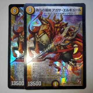 偽りの羅刹 アガサ・エルキュール 2枚セット