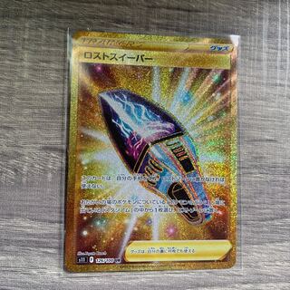 ロストスイーパー UR 126/100