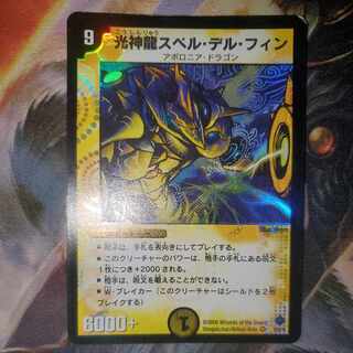 Light divine dragon Spell del Finn Initial