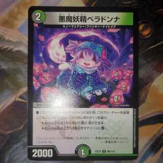 悪魔妖精ベラドンナ